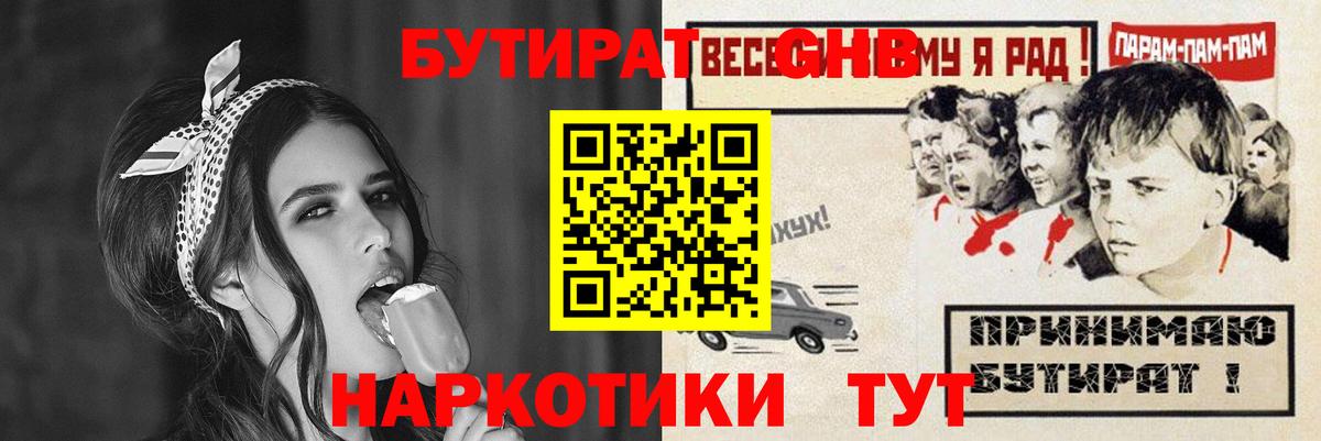 Верхняя Пышма  БУТИРАТ жидкий экстази  БУТИРАТ  Вход с VPN 