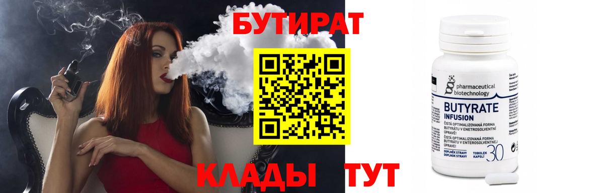 БУТИРАТ 99% Верхняя Пышма