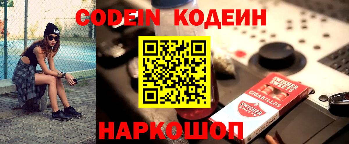 где найти наркотики  Вход с VPN  Верхняя Пышма  Codein Purple Drank  Кодеин напиток Lean (лин) 
